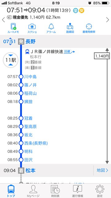 戸隠神社から松本城 長野駅から松本駅周辺を散策して名古屋へ帰ります 戸隠卍初めて体験記 最後 ナゴログ