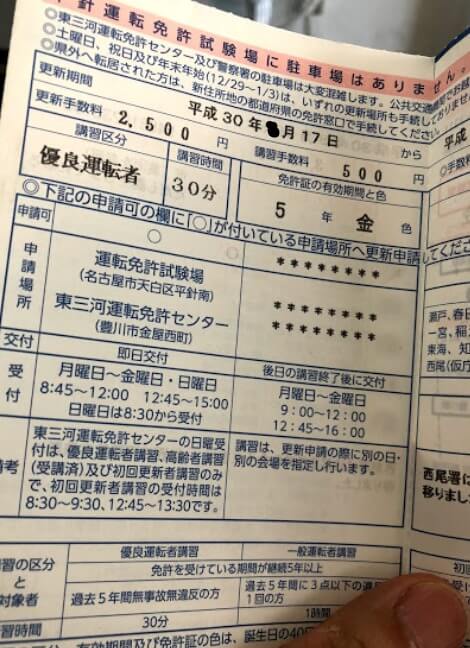 免許証 春日井警察署