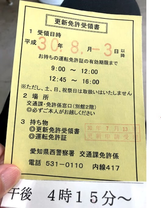 春日井警察署 免許更新 受付時間