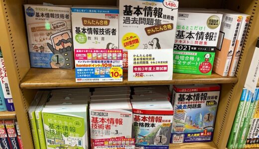 基本情報技術者の試験に数学は必要？数学を勉強してないと落ちるの？