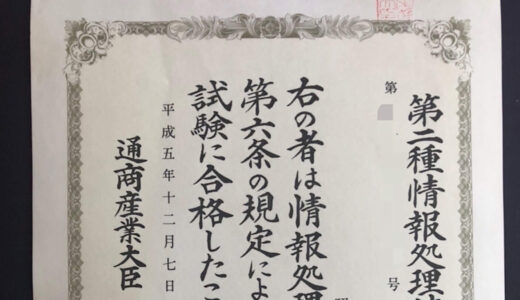 【基本情報技術者試験】難しいのか？易化傾向？文系脳でも受かるか？